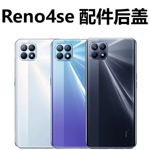 适用OPPO reno4se后盖中框屏框前框RENO4SE电池盖边框 全新原品质