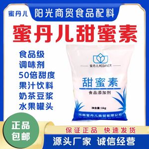 蜜丹儿食用甜蜜素 甜蜜王 食品级 50倍蔗糖 甜味剂 比蛋白糖安全