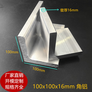 铝合金铝型材工业角铝内R角铝材100x100x16mmL型护边型材角铝加工