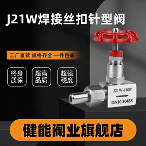 不锈钢304内外丝压力表针型阀J21W-160P外螺纹焊接截止阀高压针阀
