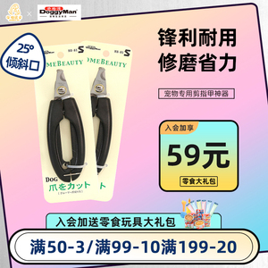 日本多格漫猫咪指甲剪专用神器新手专用宠物指甲钳猫指甲剪刀磨甲