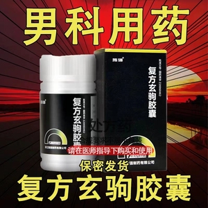 施强 复方玄驹胶囊 0.42g*45粒/盒 xs7施强玄驹胶囊施强复方胶囊复方玄驹胶囊浙江施强玄驹复方胶囊正品