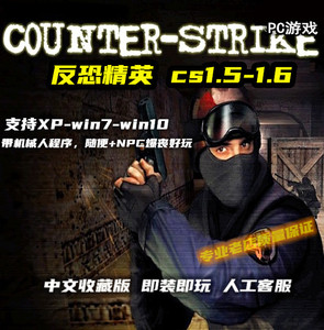 6-cs1.5 中文版 fps射击枪战 单机pc电脑游戏光盘