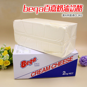澳洲beqa百嘉奶油奶酪2kg*6条整箱 必佳奶油芝士芝士蛋糕烘焙原料