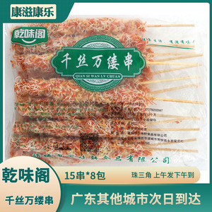 乾味阁千丝万缕串彩虹棒15串油炸小吃烧烤无骨鸡柳串速冻半成品
