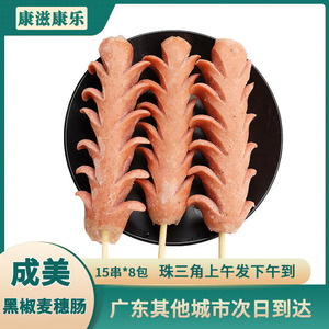 绿兴源黑椒麦穗肠油炸烧烤食材香肠串开花肠热狗肠串脆皮烤肠商用