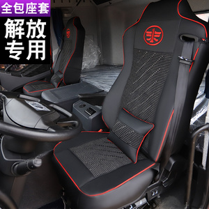 一汽解放j6p领航版座套j6l专用jh6装饰货车天v悍v龙v四季全包坐垫