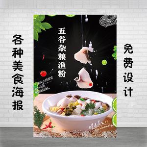 鱼粉海报贴纸贴画 五谷杂粮渔粉防水玻璃贴画贴纸高清小吃定制