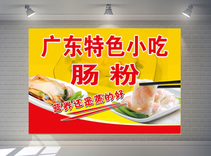 广东特色小吃肠粉图片 早餐店贴画 小吃车广告海报 饭店装饰画