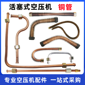 空压机铜管活塞直联式气泵配件弯头压力开关连接铜管过桥进气管