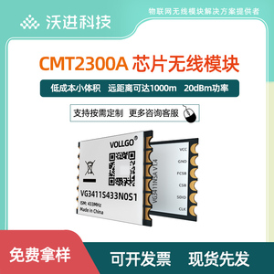 CMT2300A芯片/低成本小尺寸远距离433MHZ无线转输射频fsk模块