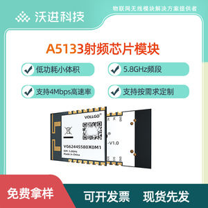 A5133 5.8\5G 高功率高速率远距离无线音视频远距离无线传输模块