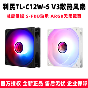 利民TL-C12W B-S V3 白黑ARGB12cm 无限镜灯光电脑机箱散热风扇