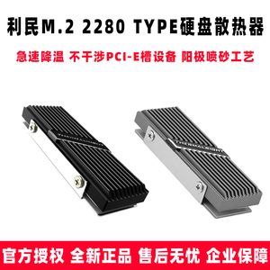 利民M.2 2280 TYPE AB 超薄m2固态2280硬盘散热器片铝合金SSD马甲