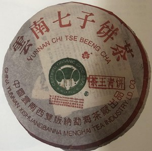 回收 大益普洱茶2002年班章茶王青饼 大白菜生茶七子饼 勐海茶厂