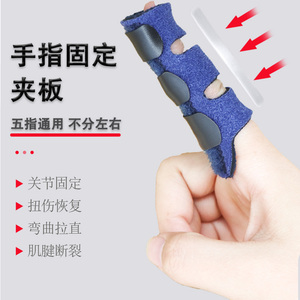 手指固定夹板指关节受伤保护带中食指肌腱伸直钢板扭伤骨折防护器