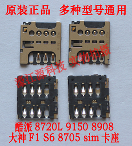 适用于酷派大神F2 8720L SIM卡座F1 8705 8729 9150 8908卡槽9190