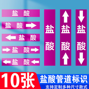标识牌反光膜贴消防工业标识管道不干胶贴纸国标箭头色环标贴标签标识流向管道安全箭头盐酸