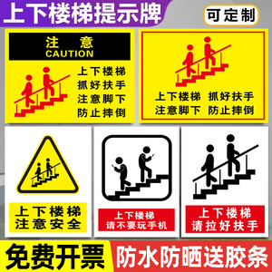 标识牌警示牌安全提示贴滑倒滑倒标识扶手脚下注意碰头当心空注意安全自动扶梯踩上下楼梯跌倒小心温馨提醒