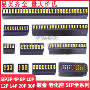 老化测试座SIP3 4 8 12 20 30插座IC测试座烧录座2.54MM单排镀金