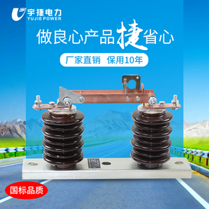 宇捷10kv高压隔离开关gw9-10/630a户外高压隔离开关柱上刀闸开关