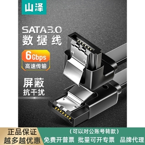 山泽SATA3.0硬盘数据线连接机械固态传输转换延长带供电短台式电
