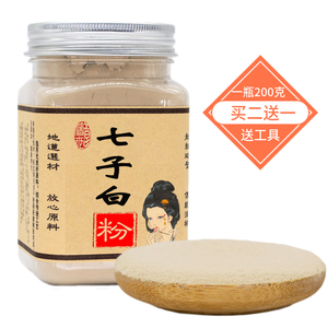 七子白面膜粉祛斑美白淡斑去黄玉容散含珍珠粉美容院专用七子白粉