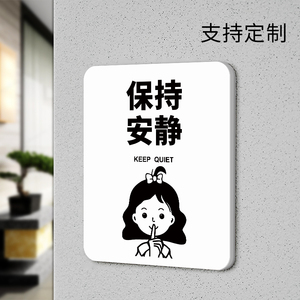 牌请勿喧哗禁止吵闹大声讲话温馨提醒标牌个性简约文明标语墙贴纸定制