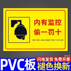 内有监控偷一罚十提示牌贴纸牌商场服装店超市小卖部全套监控覆盖区域安全标识牌请自重警示标语贴牌防水定制