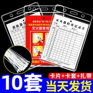 灭火器年检标签带日期消防器材检测记录卡消火栓检查卡记录卡消防栓点检卡维修记录表巡查表放置点标识牌定制