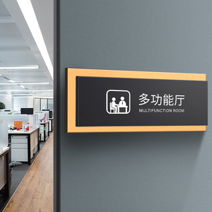 多功能厅门牌