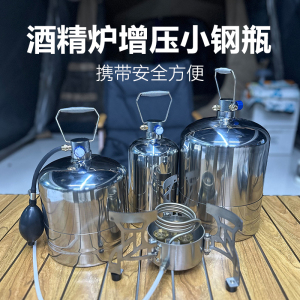 可加压钢瓶乙醇增压燃料瓶气化炉手工打压装置露营不锈钢酒精瓶