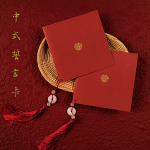 中式婚礼致辞卡手卡誓言卡证婚人致辞本证婚人致辞本结婚发言卡