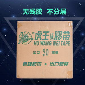 虎王威封缄胶带 自粘胶条 虎王胶带 tiger king 封缄胶带 tape