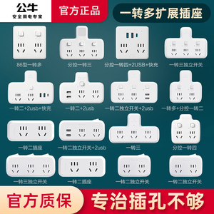 公牛插座正品转换器家用多功能空调无线USB插头一转多二三四孔位