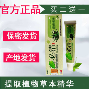 癣必清皮肤外用止痒膏手脚头痒屁股痒成人儿童身上牛皮癣藓药膏