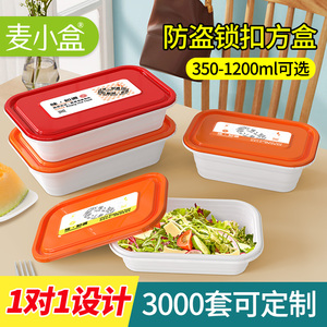 麦小盒一次性长方形打包盒商用外卖饭盒锁扣食品级加厚可定制印刷