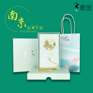 南京秦淮河夫子庙文创镂空金属书签总统府创意纪念礼品盒送学生