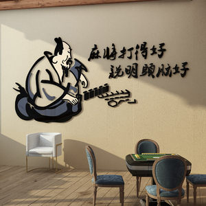 网红国潮风麻将房馆装饰棋牌室主题布置用品文化墙创意标语墙贴画