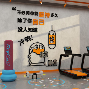 健身房工作室墙面装饰品场景布置背景墙贴纸3d立体标语运动馆创意