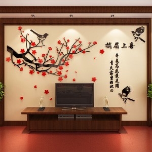 喜上眉梢3d立体墙贴画客厅电视背景墙贴纸中国风房间墙面新年装饰
