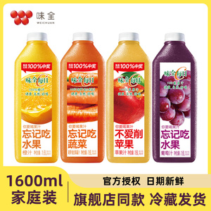 味全每日c果汁100%鲜橙汁饮料混合压缩饮品整箱大瓶装1600ml解腻
