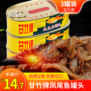 广东特产甘竹牌豆豉鱼凤尾鱼罐头184g*3罐即食鱼罐头食品
