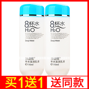 诗迪娜8八杯水补水滋润乳液水嫩保湿清爽润肤提亮肤色学生女正品