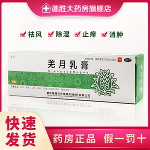 健民羌月乳膏除湿止痒软膏15g*1支/盒祛风消肿慢性湿疹红肿瘙痒