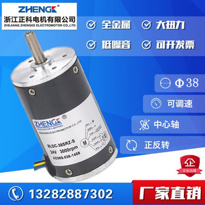 ZHENGK正科直流无刷调速电机马达BLDC-38SRZ-S内置驱动12V24V38mm