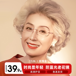 老花眼镜女士潮2024新款高清防蓝光中老年人时尚无框品牌老光花镜