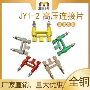 厂家直销 JY1-2 高压连接片 高压柜安装屏用切换片 接线端子 纯铜