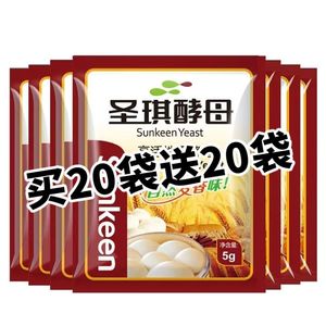 圣琪酵母粉5克买20袋送20袋家用发面高活性干酵母包子馒头用1袋