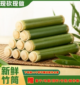 竹筒粽子模具家用商用摆摊端午专用神器新鲜竹子制作竹筒糯米饭